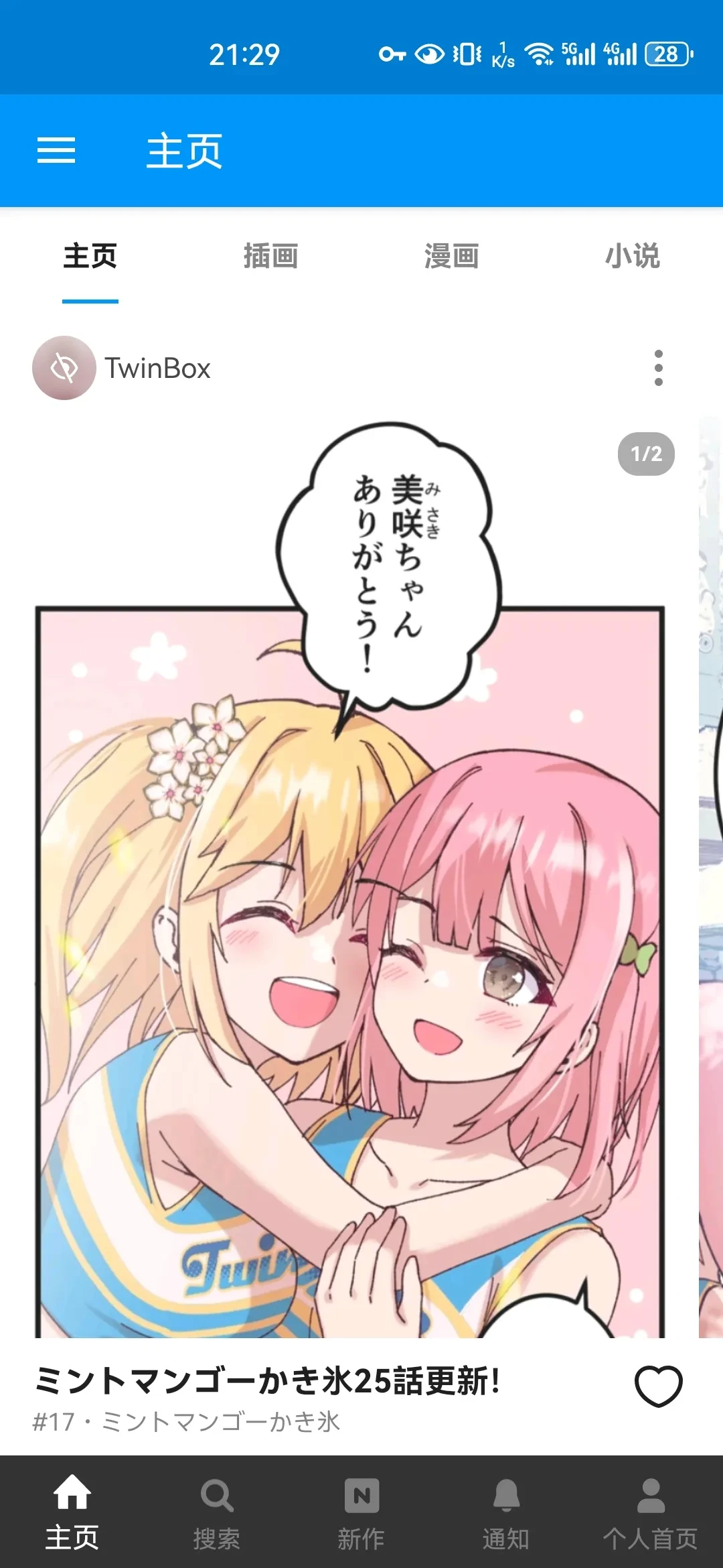 Screenshot_20250620_212948_jp.pxv.android.webp