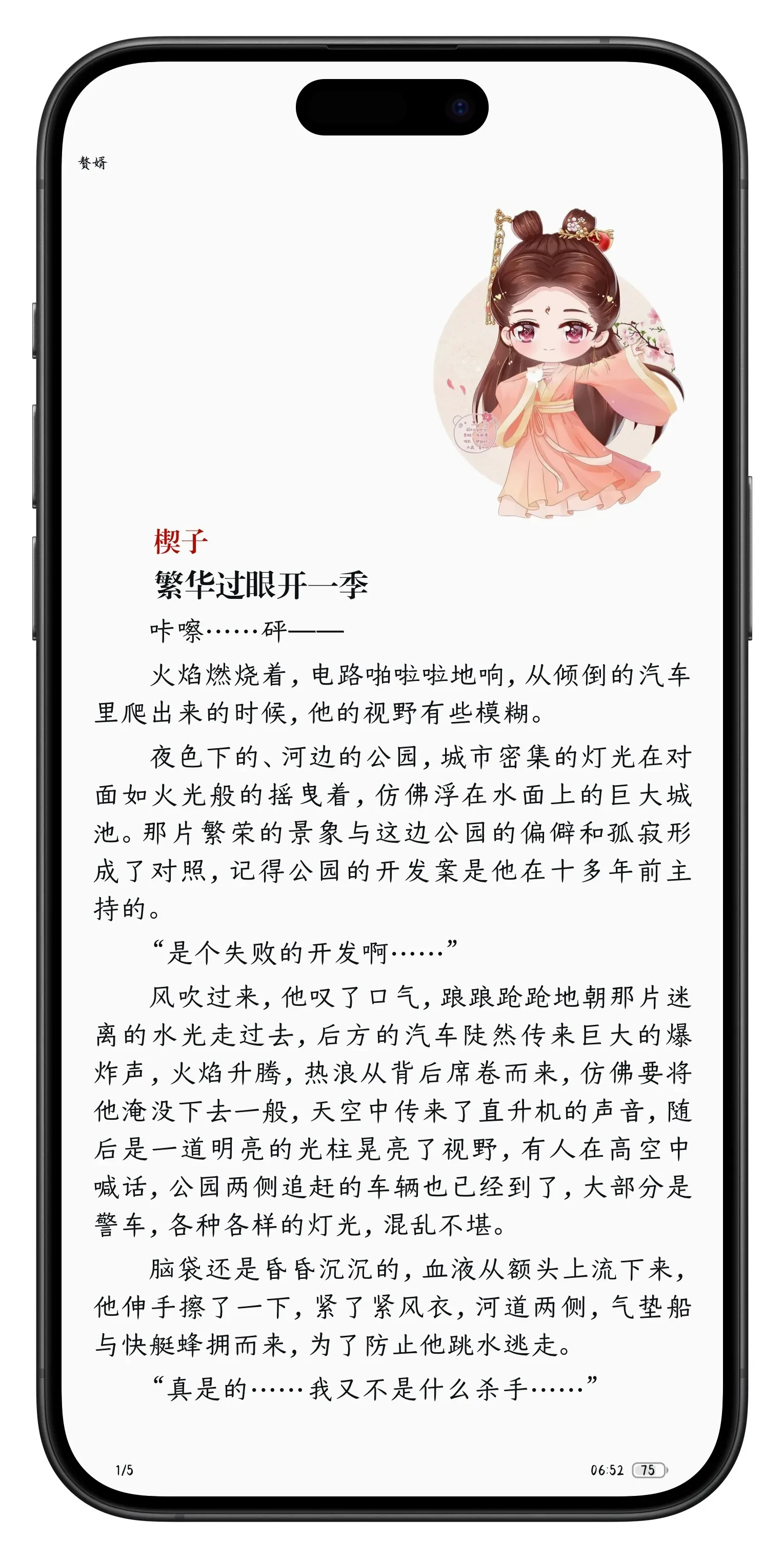 赘婿   作者「愤怒的香蕉」格式 EPUB
